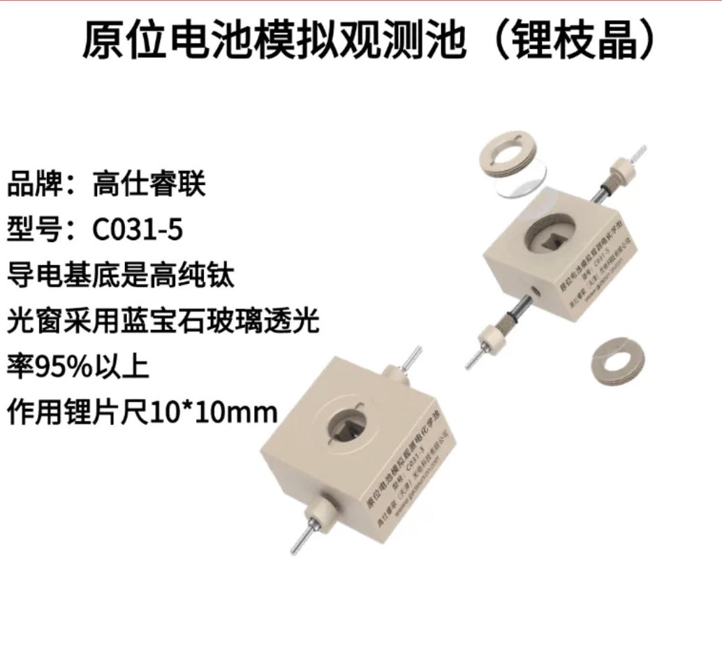 In-situ Raman Spectroelectrochemical Cell with Battery Simulation Observation Window (C031 Series)