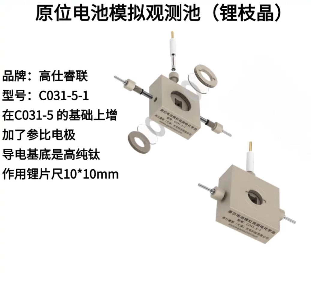 In-situ Raman Spectroelectrochemical Cell with Battery Simulation Observation Window (C031 Series)